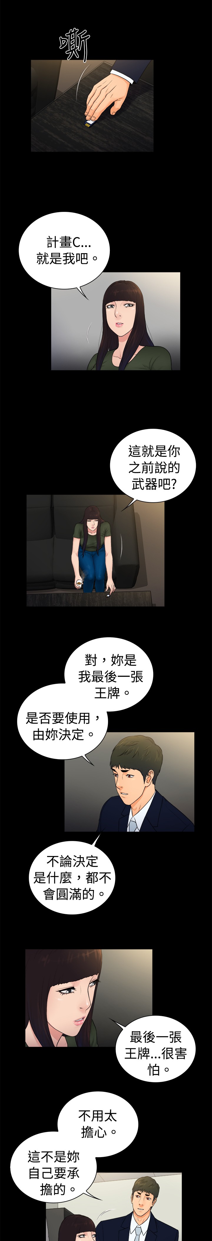 《窈窕店长2》漫画最新章节第21章：免费下拉式在线观看章节第【6】张图片