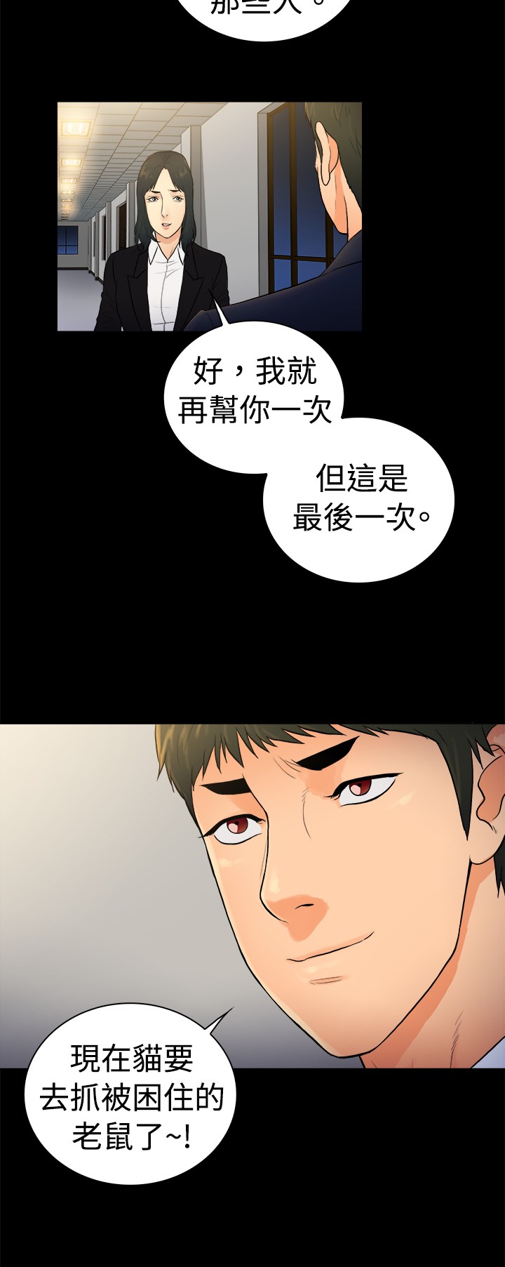 《窈窕店长2》漫画最新章节第21章：免费下拉式在线观看章节第【2】张图片