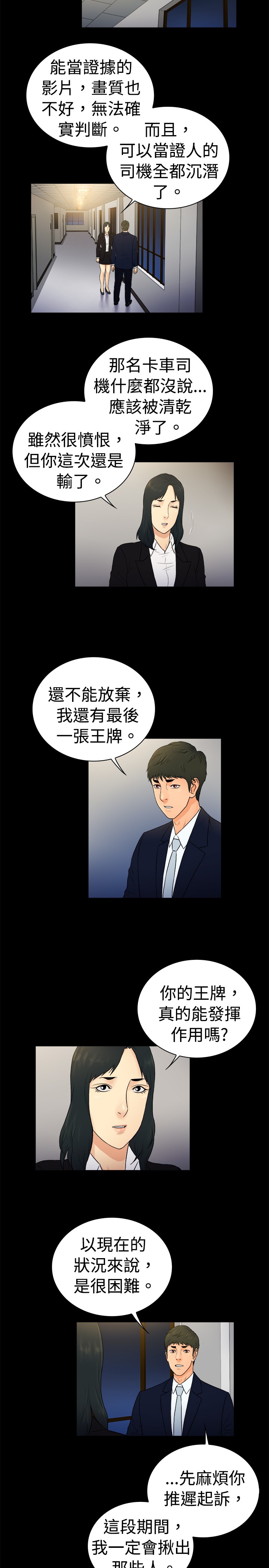 《窈窕店长2》漫画最新章节第21章：免费下拉式在线观看章节第【3】张图片