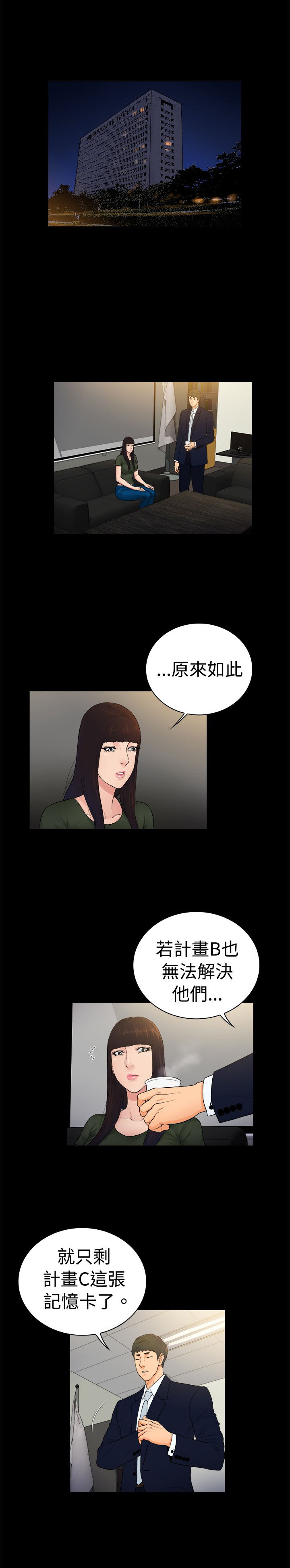 《窈窕店长2》漫画最新章节第21章：免费下拉式在线观看章节第【7】张图片