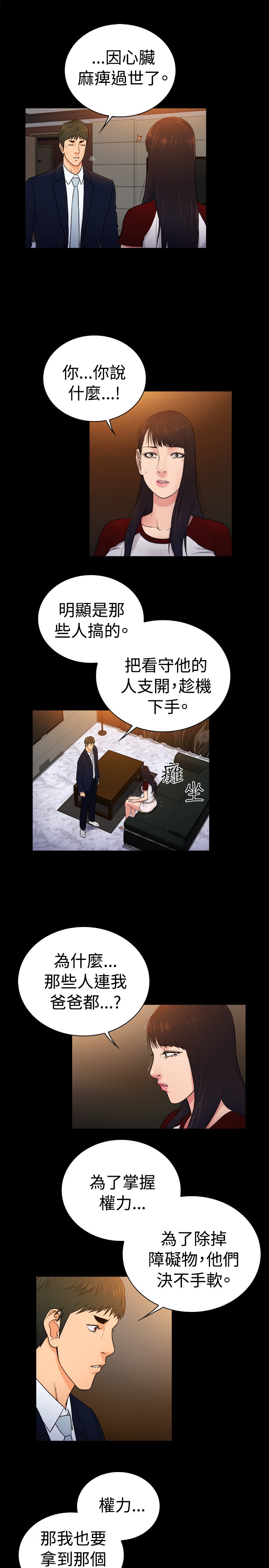 《窈窕店长2》漫画最新章节第23章：免费下拉式在线观看章节第【8】张图片