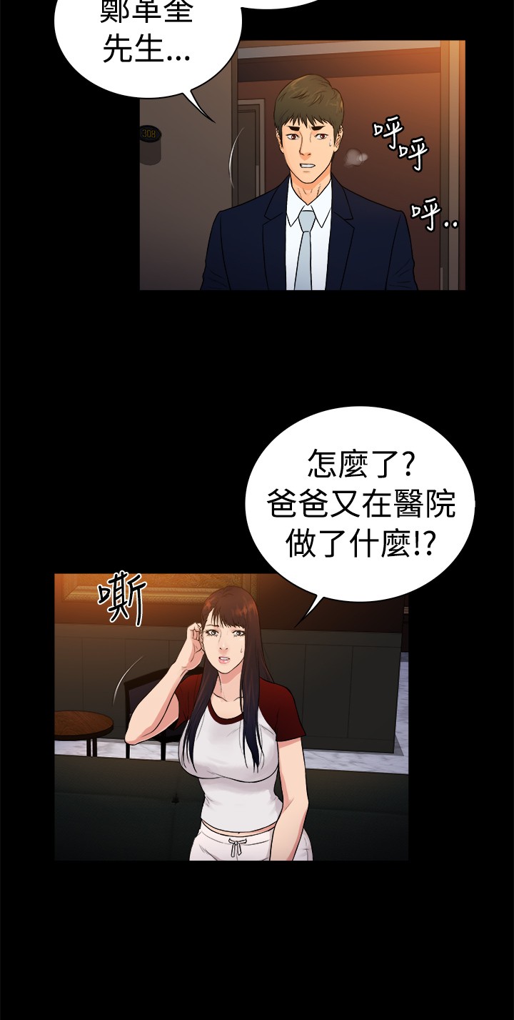 《窈窕店长2》漫画最新章节第23章：免费下拉式在线观看章节第【9】张图片