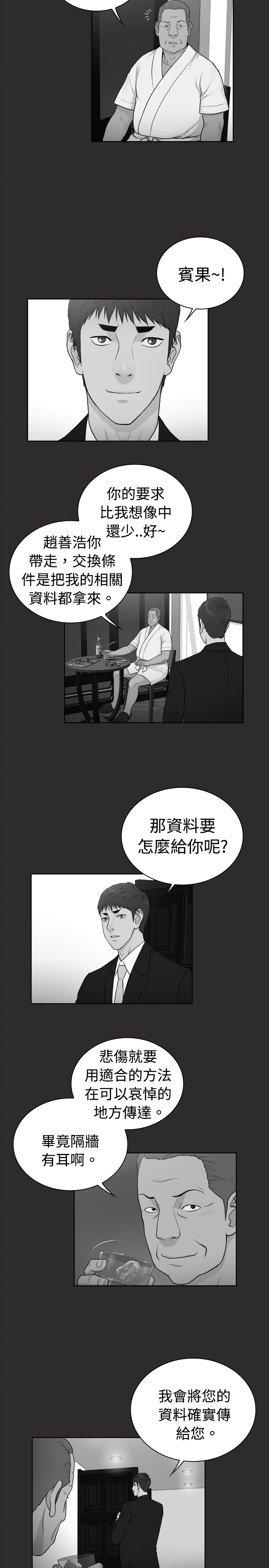 《窈窕店长2》漫画最新章节第24章：免费下拉式在线观看章节第【11】张图片