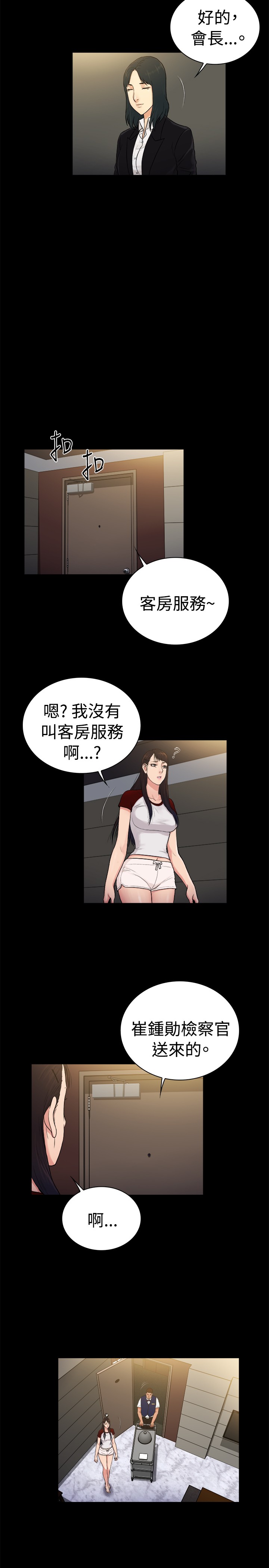 《窈窕店长2》漫画最新章节第24章：免费下拉式在线观看章节第【5】张图片