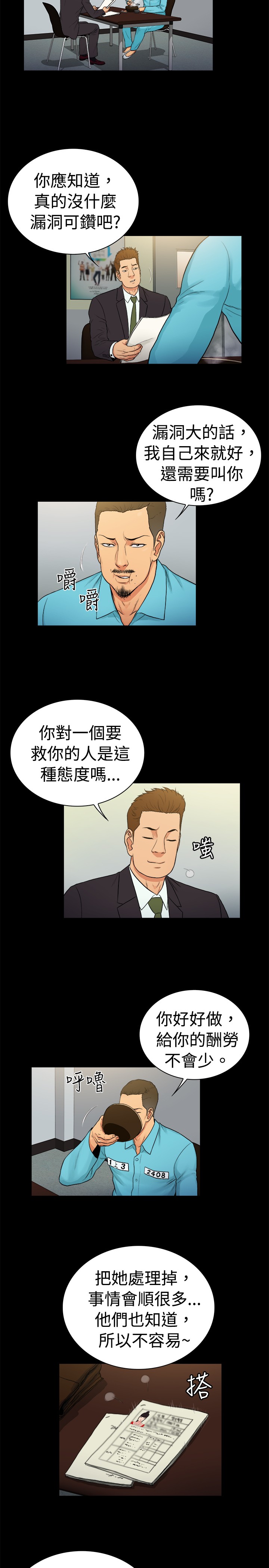 《窈窕店长2》漫画最新章节第26章：免费下拉式在线观看章节第【4】张图片