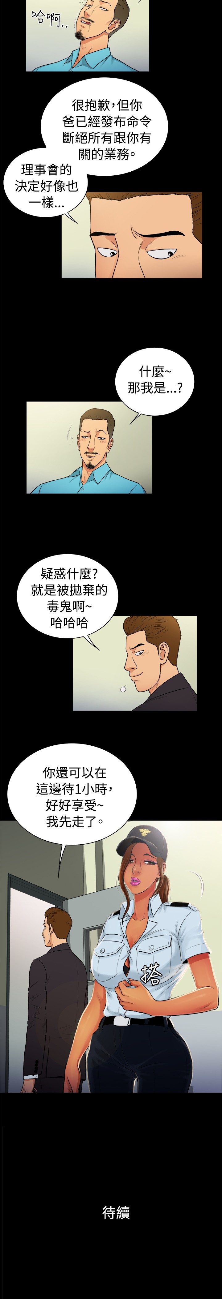 《窈窕店长2》漫画最新章节第26章：免费下拉式在线观看章节第【1】张图片