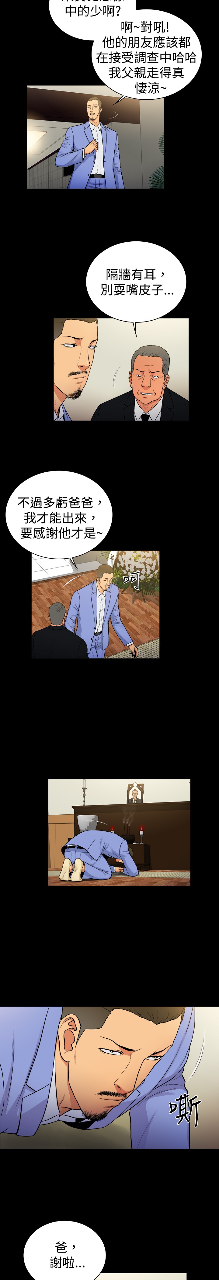 《窈窕店长2》漫画最新章节第28章：免费下拉式在线观看章节第【4】张图片