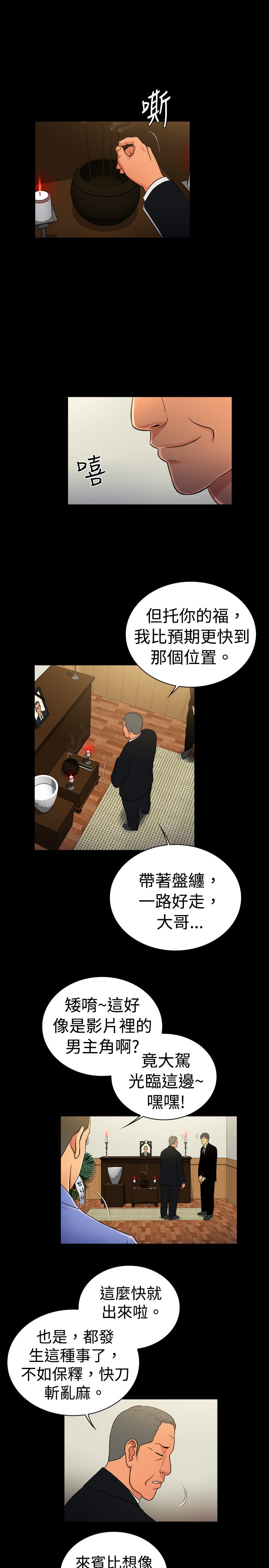 《窈窕店长2》漫画最新章节第28章：免费下拉式在线观看章节第【5】张图片