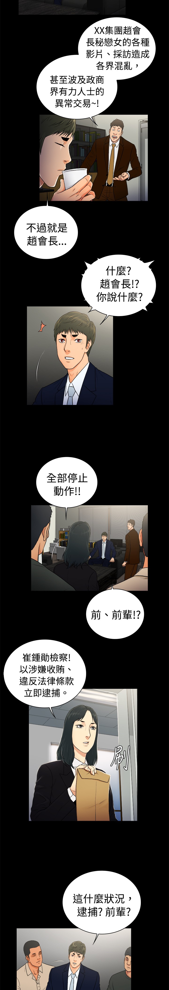 《窈窕店长2》漫画最新章节第28章：免费下拉式在线观看章节第【10】张图片