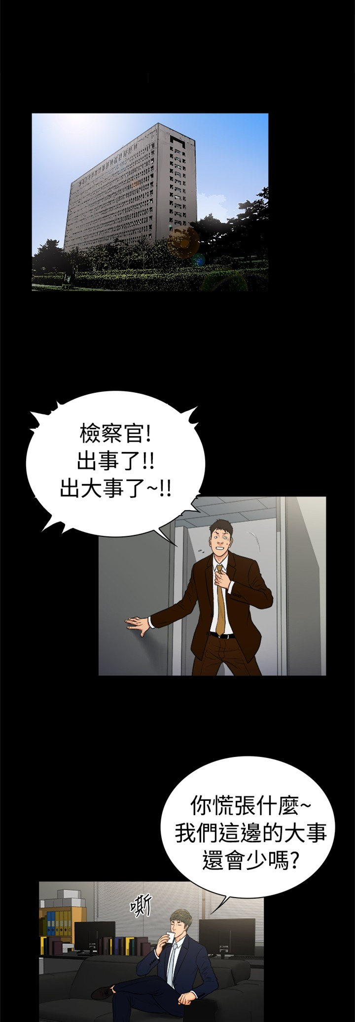 《窈窕店长2》漫画最新章节第28章：免费下拉式在线观看章节第【11】张图片