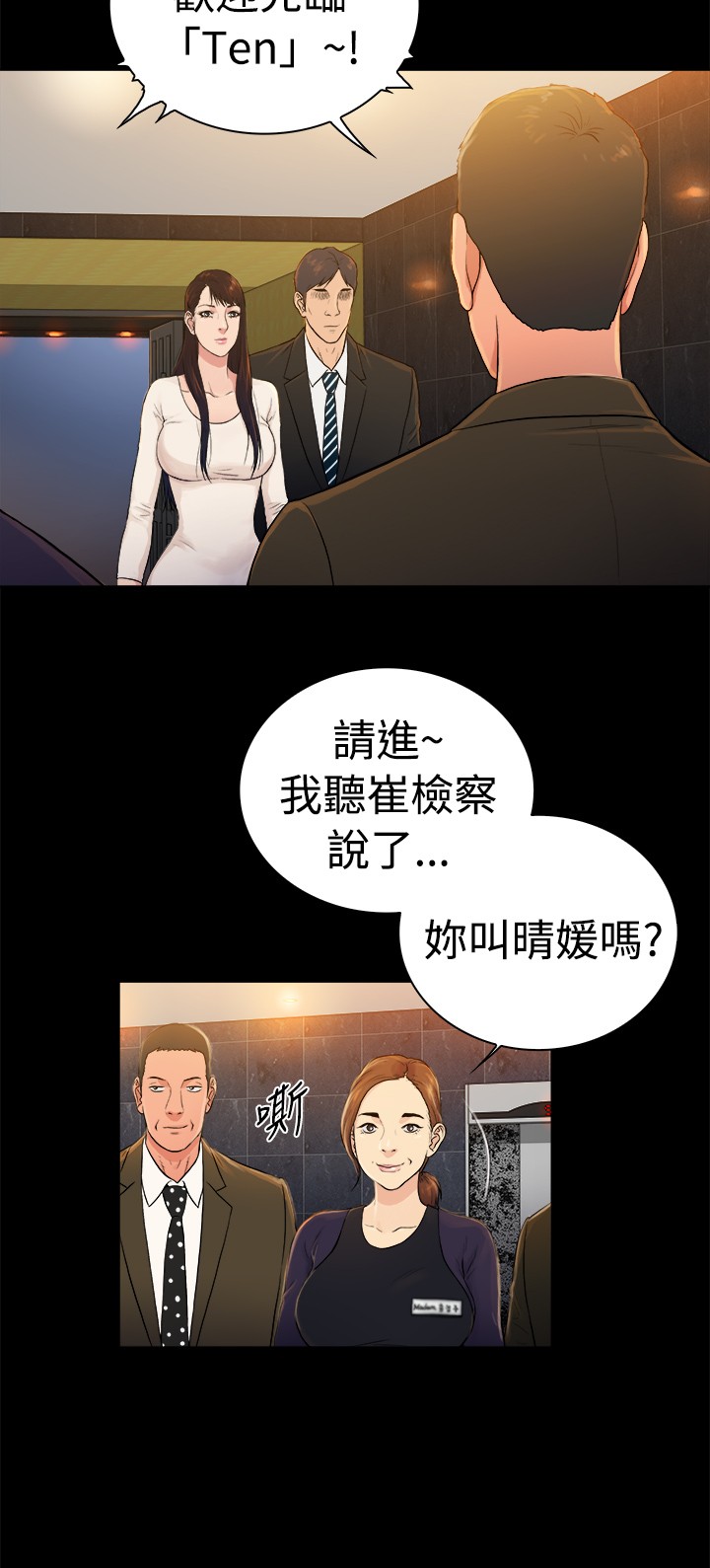 《窈窕店长2》漫画最新章节第29章：免费下拉式在线观看章节第【8】张图片