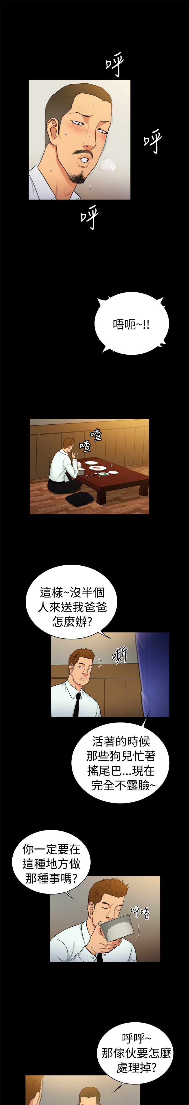 《窈窕店长2》漫画最新章节第29章：免费下拉式在线观看章节第【5】张图片