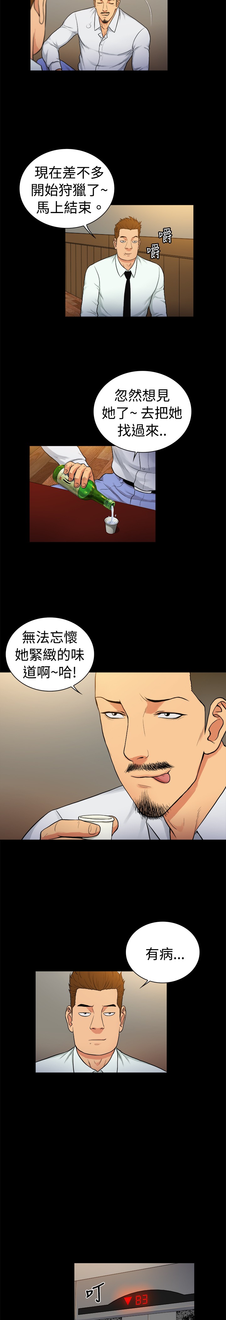 《窈窕店长2》漫画最新章节第29章：免费下拉式在线观看章节第【4】张图片