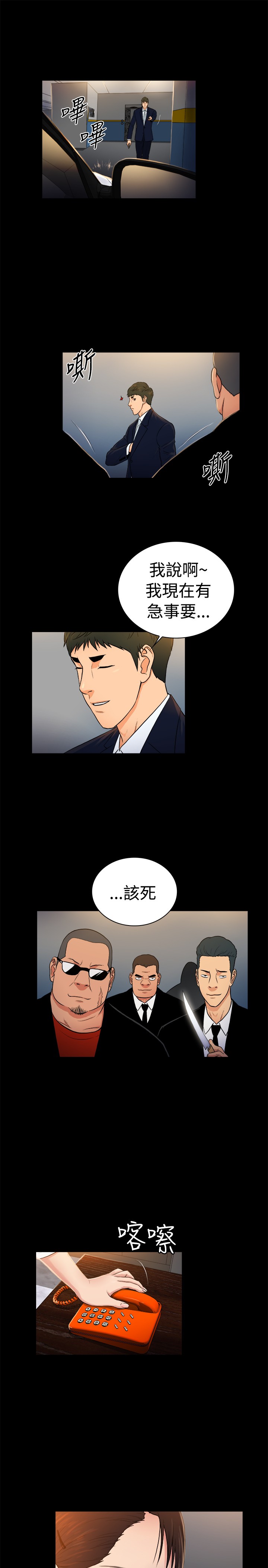 《窈窕店长2》漫画最新章节第29章：免费下拉式在线观看章节第【2】张图片