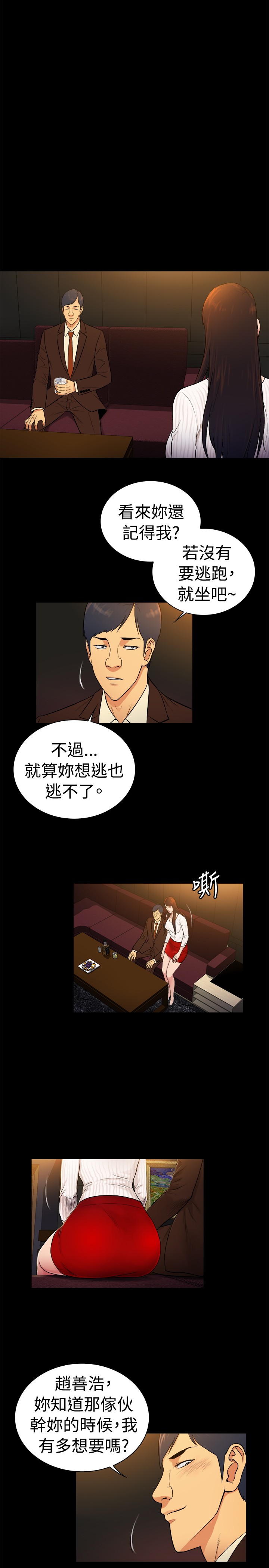 《窈窕店长2》漫画最新章节第31章：免费下拉式在线观看章节第【4】张图片