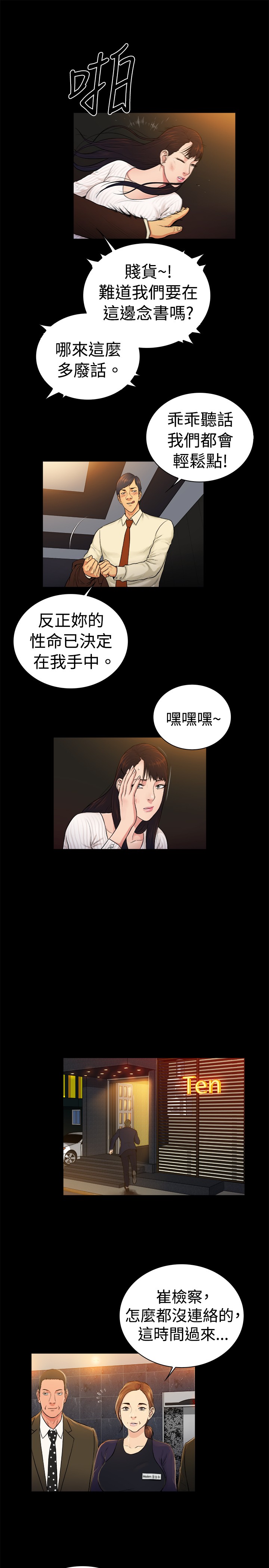 《窈窕店长2》漫画最新章节第31章：免费下拉式在线观看章节第【2】张图片