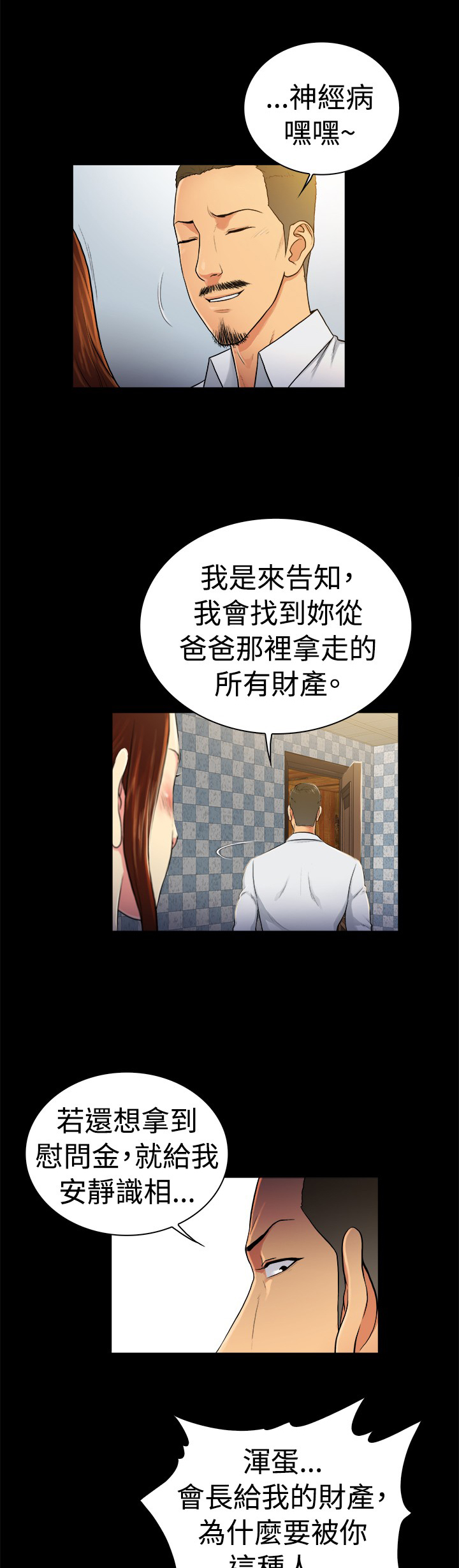 《窈窕店长2》漫画最新章节第31章：免费下拉式在线观看章节第【7】张图片