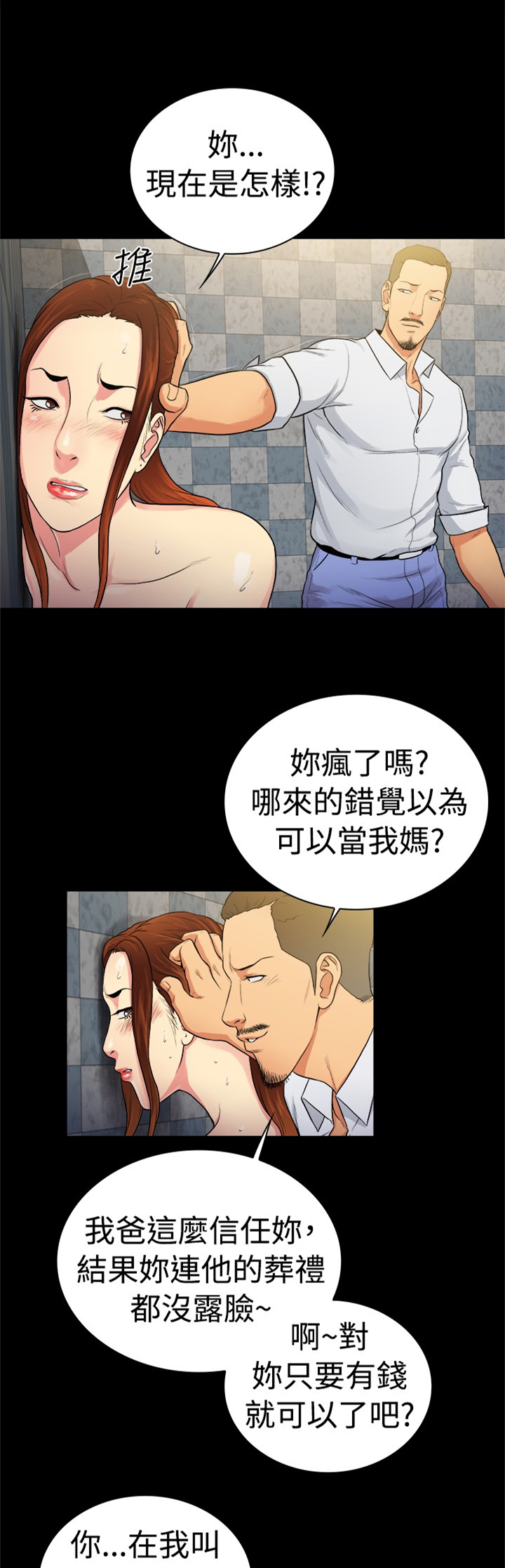 《窈窕店长2》漫画最新章节第31章：免费下拉式在线观看章节第【10】张图片