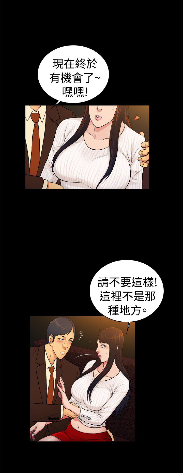 《窈窕店长2》漫画最新章节第31章：免费下拉式在线观看章节第【3】张图片