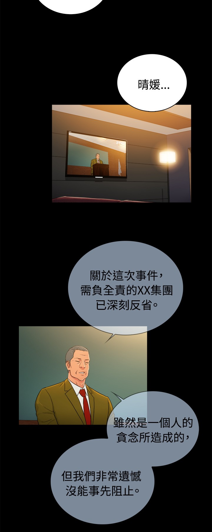 《窈窕店长2》漫画最新章节第32章：免费下拉式在线观看章节第【2】张图片