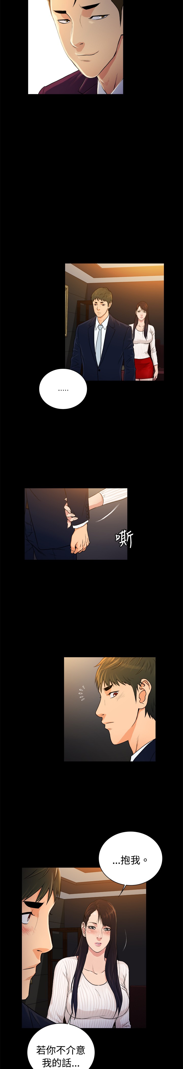 《窈窕店长2》漫画最新章节第32章：免费下拉式在线观看章节第【3】张图片