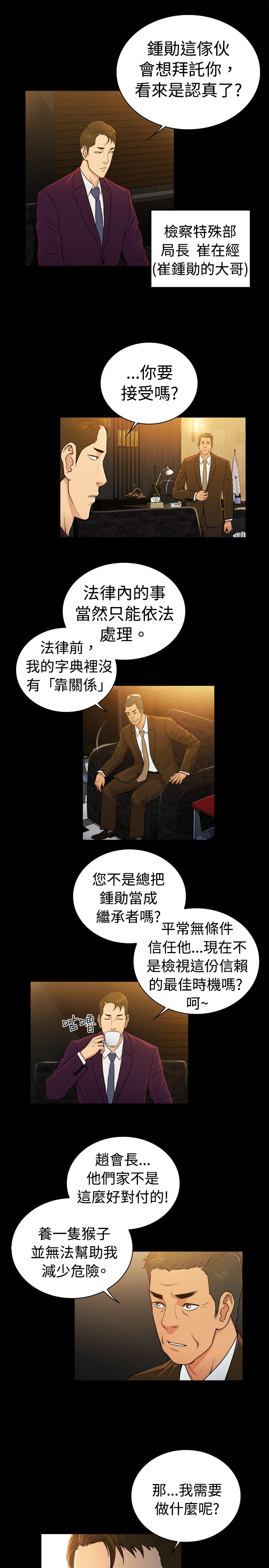 《窈窕店长2》漫画最新章节第32章：免费下拉式在线观看章节第【4】张图片