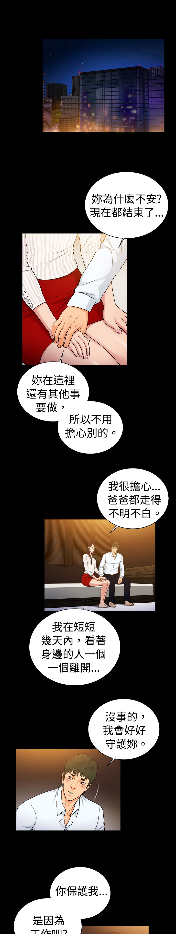 《窈窕店长2》漫画最新章节第33章：免费下拉式在线观看章节第【2】张图片