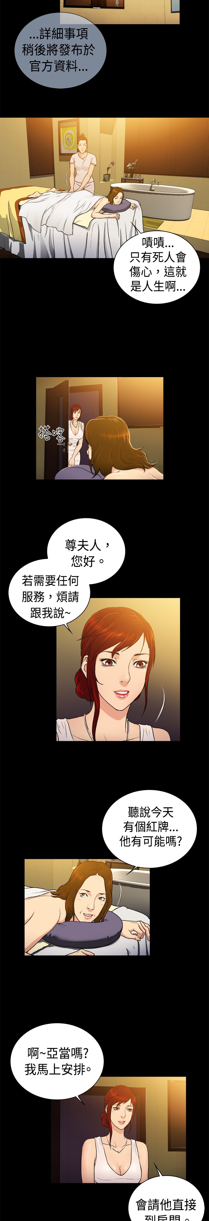 《窈窕店长2》漫画最新章节第33章：免费下拉式在线观看章节第【7】张图片