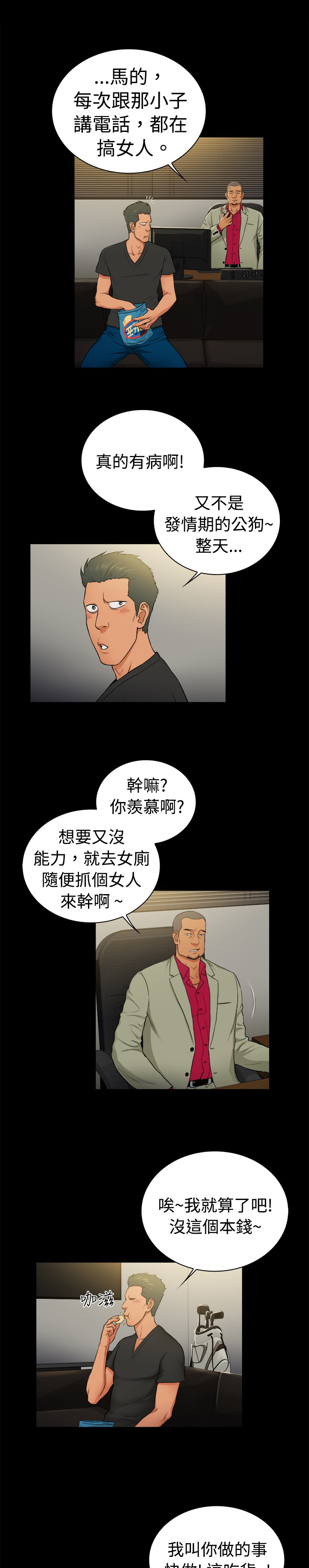 《窈窕店长2》漫画最新章节第34章：免费下拉式在线观看章节第【10】张图片