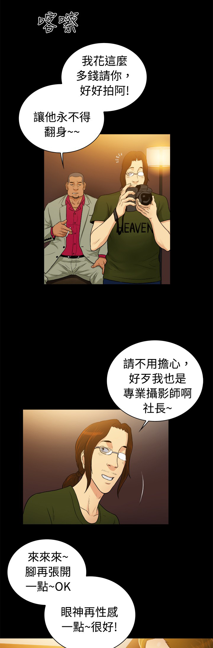 《窈窕店长2》漫画最新章节第34章：免费下拉式在线观看章节第【4】张图片