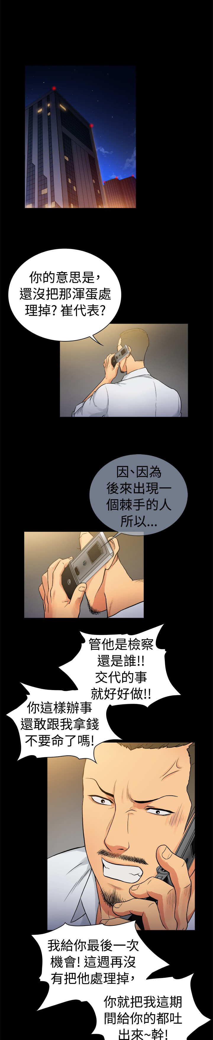 《窈窕店长2》漫画最新章节第34章：免费下拉式在线观看章节第【14】张图片