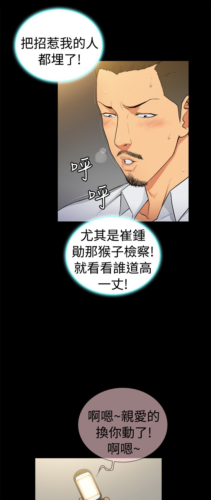 《窈窕店长2》漫画最新章节第34章：免费下拉式在线观看章节第【12】张图片