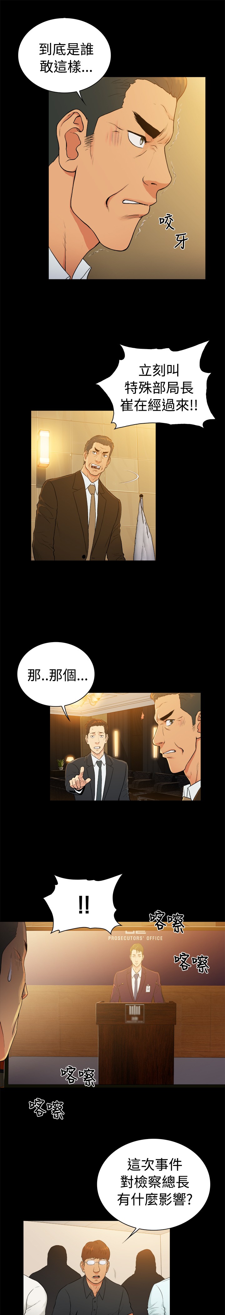 《窈窕店长2》漫画最新章节第36章：免费下拉式在线观看章节第【8】张图片