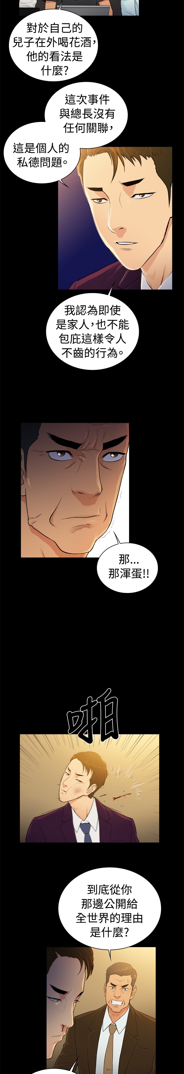 《窈窕店长2》漫画最新章节第36章：免费下拉式在线观看章节第【7】张图片