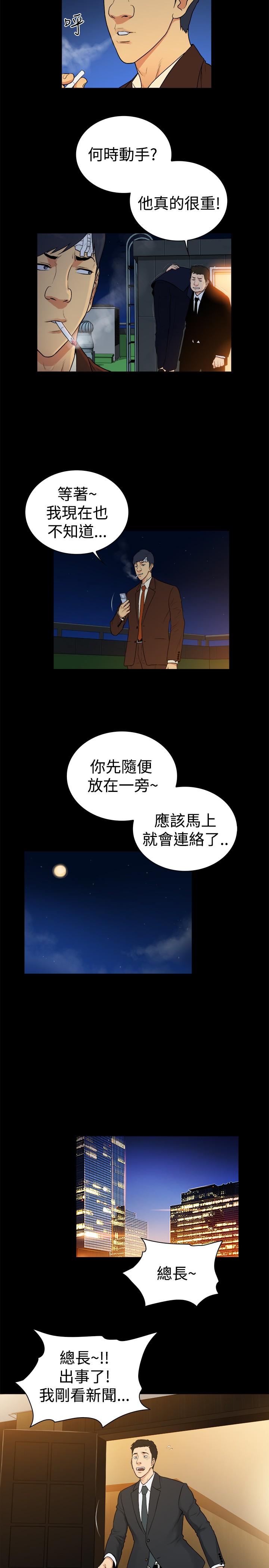 《窈窕店长2》漫画最新章节第36章：免费下拉式在线观看章节第【10】张图片