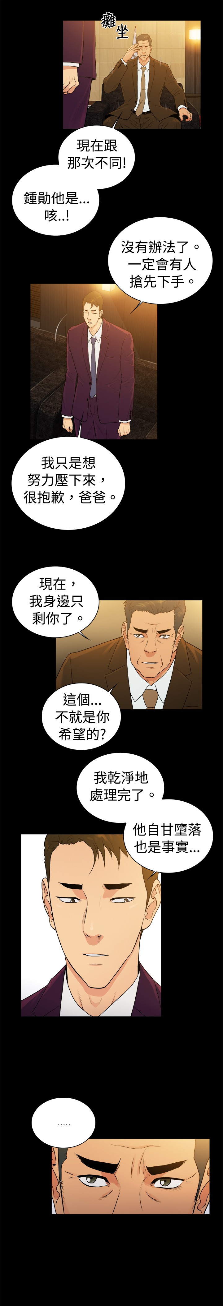 《窈窕店长2》漫画最新章节第36章：免费下拉式在线观看章节第【5】张图片