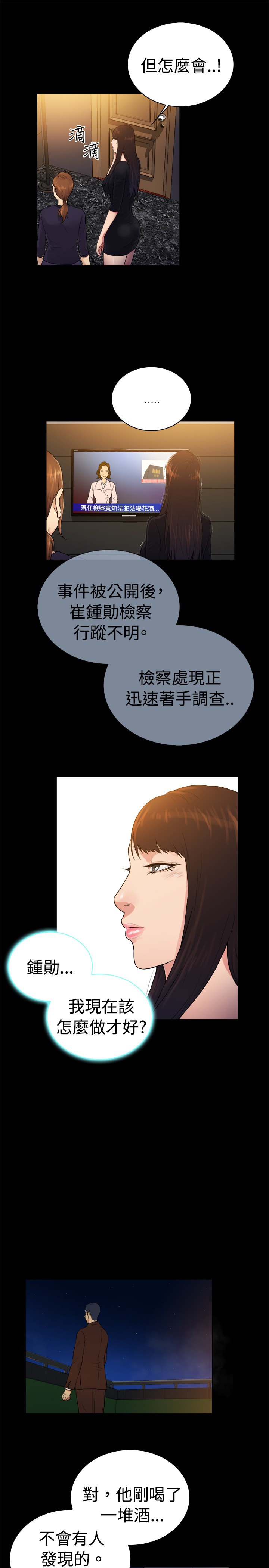 《窈窕店长2》漫画最新章节第36章：免费下拉式在线观看章节第【2】张图片