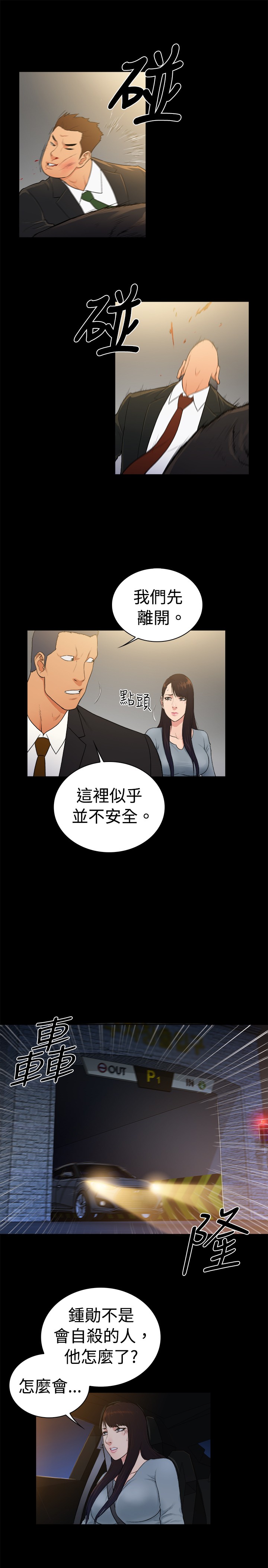 《窈窕店长2》漫画最新章节第37章：免费下拉式在线观看章节第【2】张图片