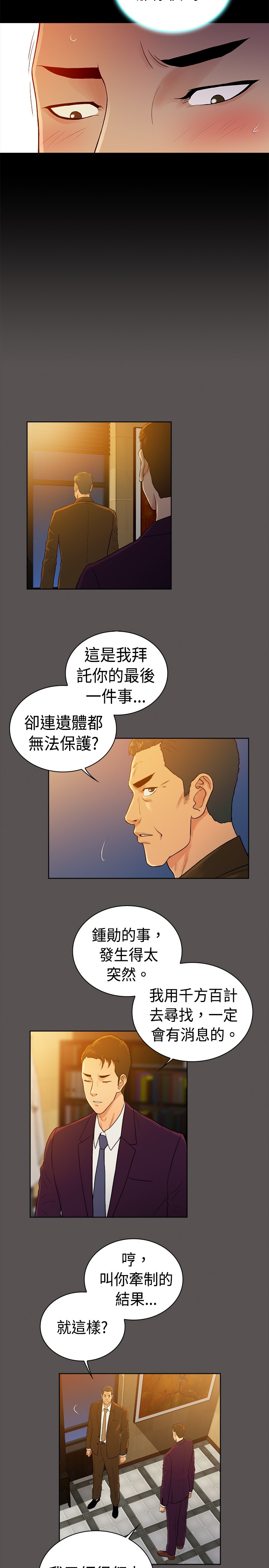 《窈窕店长2》漫画最新章节第38章：免费下拉式在线观看章节第【4】张图片