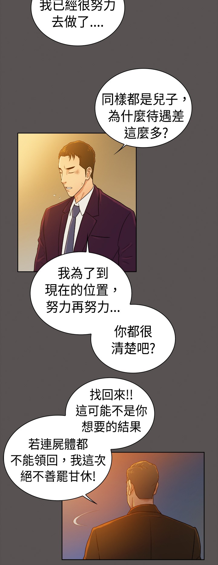 《窈窕店长2》漫画最新章节第38章：免费下拉式在线观看章节第【3】张图片