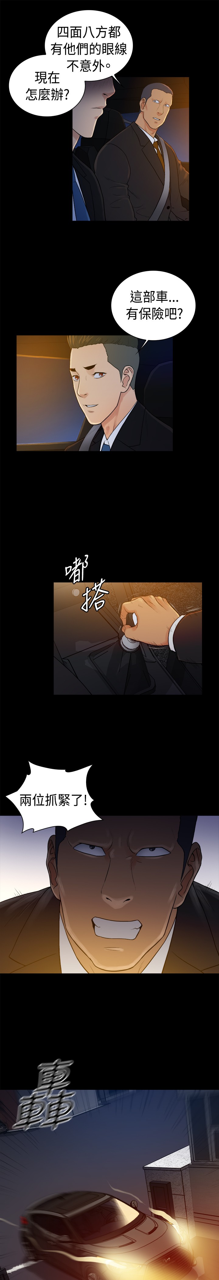 《窈窕店长2》漫画最新章节第39章：免费下拉式在线观看章节第【2】张图片