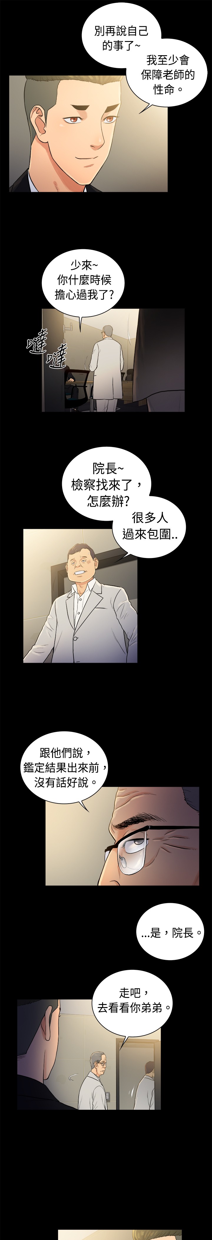 《窈窕店长2》漫画最新章节第40章：免费下拉式在线观看章节第【2】张图片