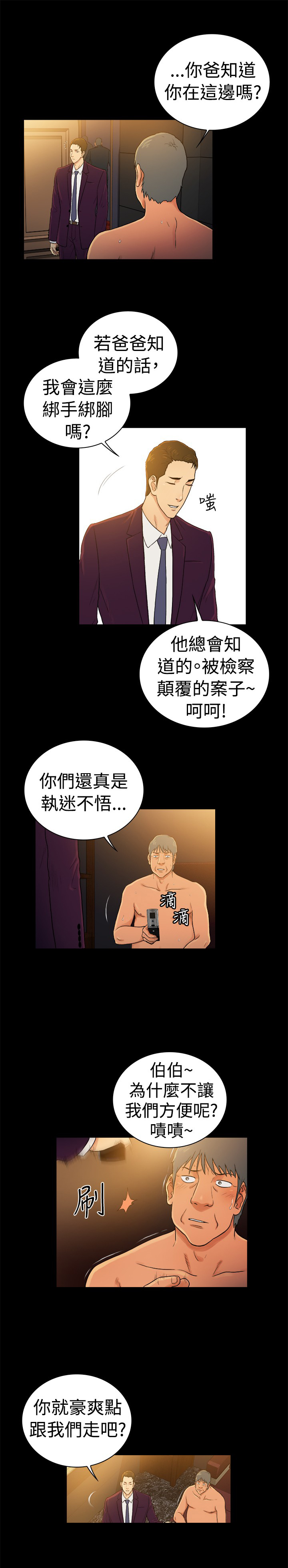 《窈窕店长2》漫画最新章节第41章：免费下拉式在线观看章节第【9】张图片