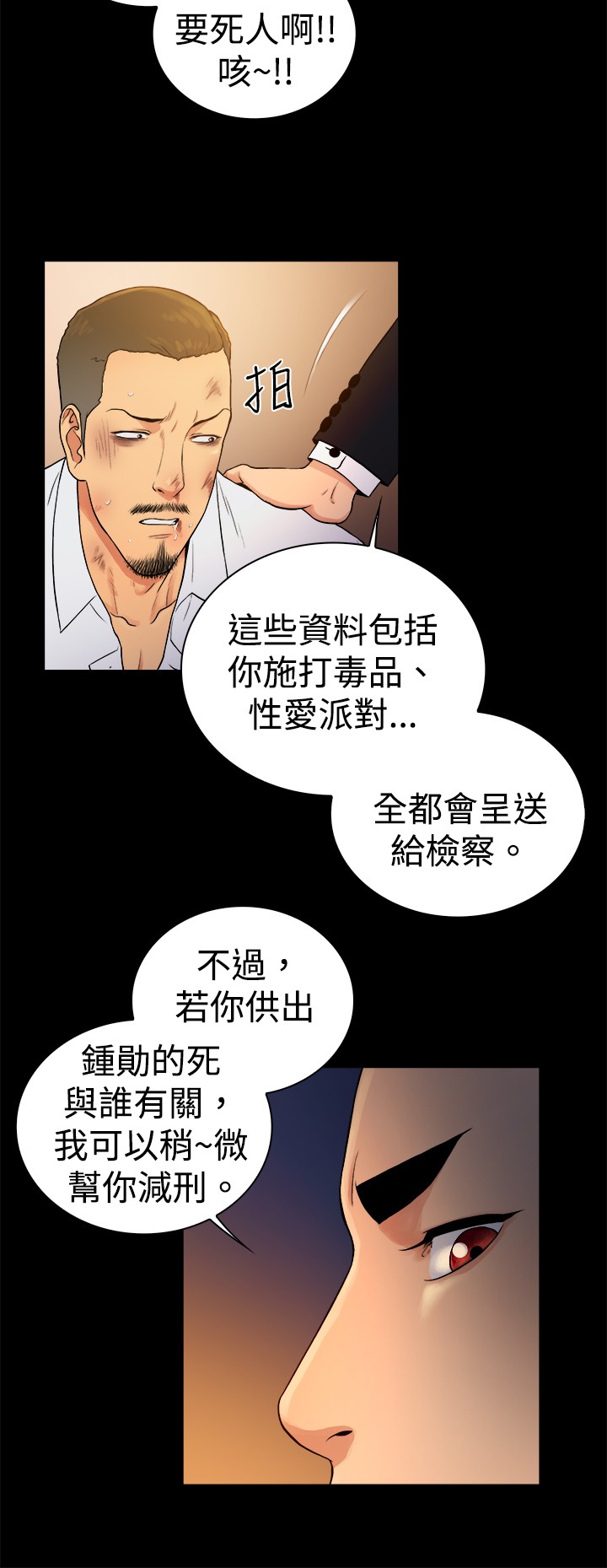 《窈窕店长2》漫画最新章节第43章：免费下拉式在线观看章节第【11】张图片