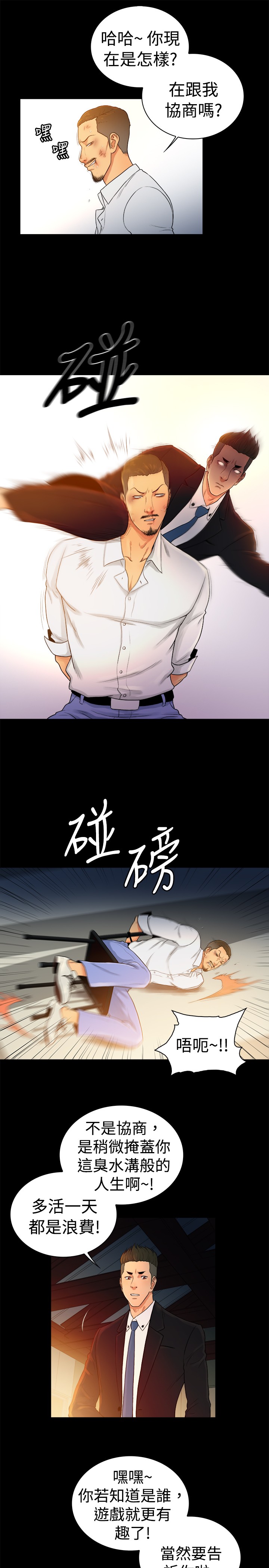 《窈窕店长2》漫画最新章节第43章：免费下拉式在线观看章节第【10】张图片