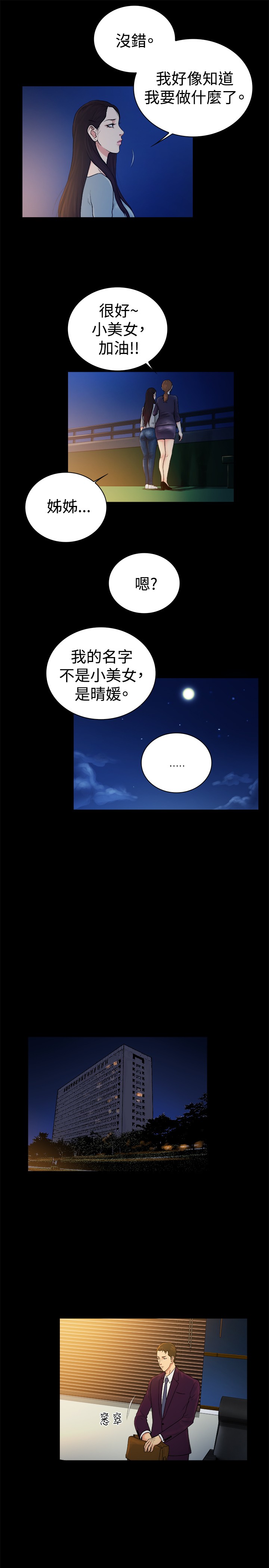 《窈窕店长2》漫画最新章节第43章：免费下拉式在线观看章节第【3】张图片