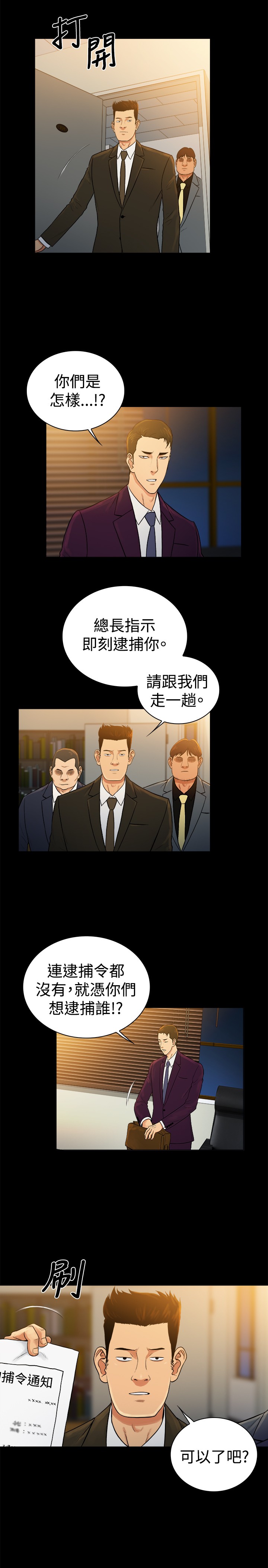 《窈窕店长2》漫画最新章节第43章：免费下拉式在线观看章节第【2】张图片