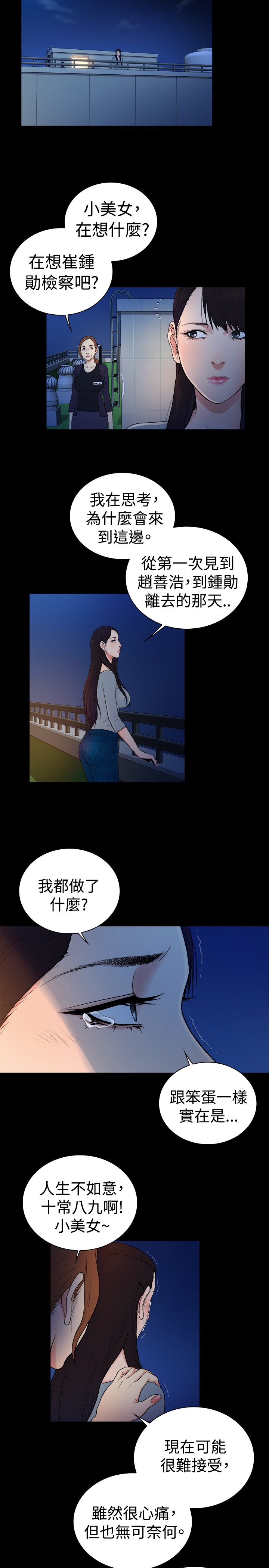 《窈窕店长2》漫画最新章节第43章：免费下拉式在线观看章节第【6】张图片