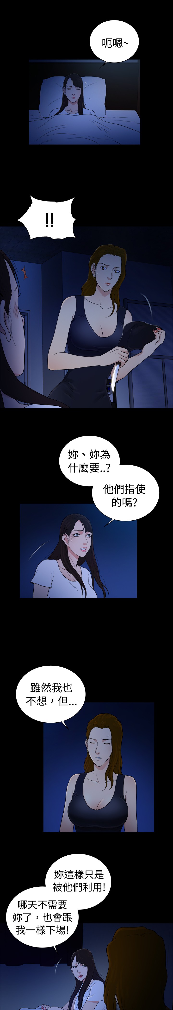 《窈窕店长2》漫画最新章节第44章：免费下拉式在线观看章节第【4】张图片