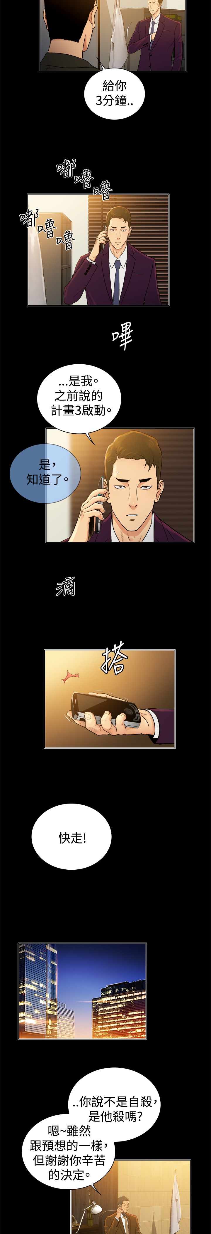 《窈窕店长2》漫画最新章节第44章：免费下拉式在线观看章节第【9】张图片